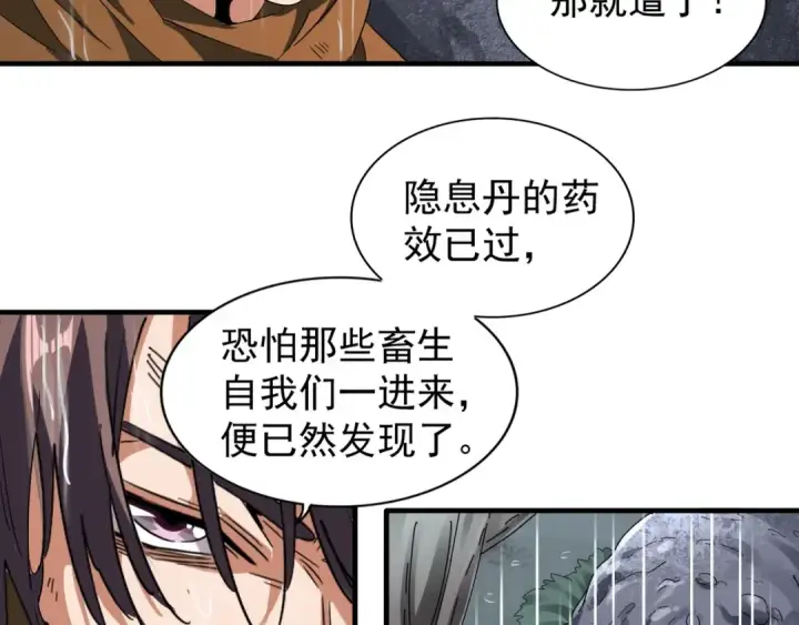《魔皇大管家》第72话 薛凝香。图59