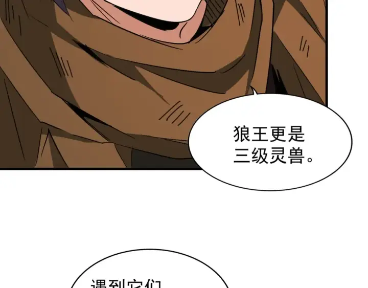 《魔皇大管家》第73话 薛凝香图21