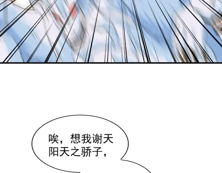 《魔皇大管家》第73话 薛凝香图25