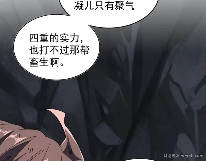 《魔皇大管家》第73话 薛凝香图32