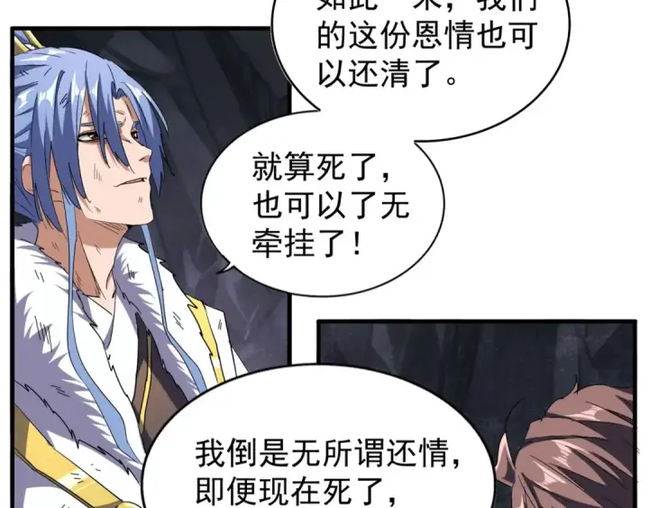 《魔皇大管家》第73话 薛凝香图49