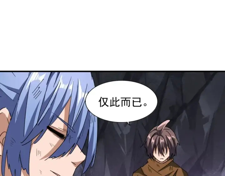 《魔皇大管家》第73话 薛凝香图52