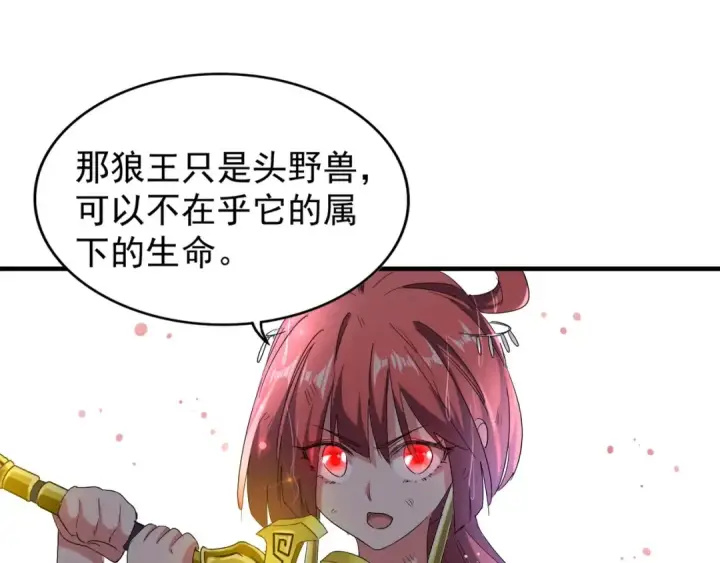 《魔皇大管家》第73话 薛凝香图75