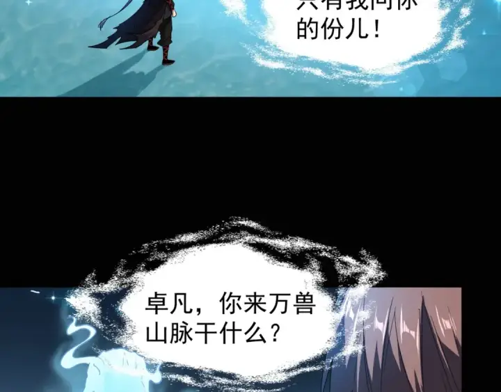 《魔皇大管家》第74话 圣级强者图69