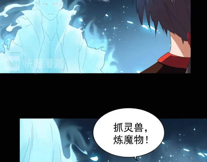 《魔皇大管家》第74话 圣级强者图70