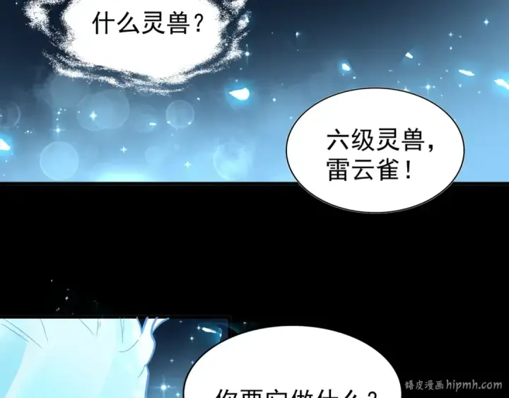 《魔皇大管家》第74话 圣级强者图72
