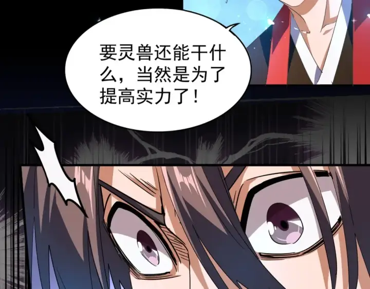 《魔皇大管家》第74话 圣级强者图74