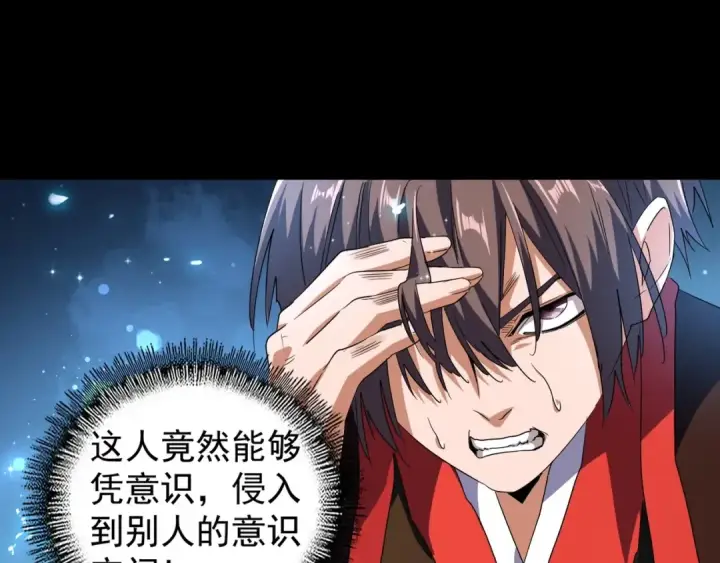 《魔皇大管家》第74话 圣级强者图79