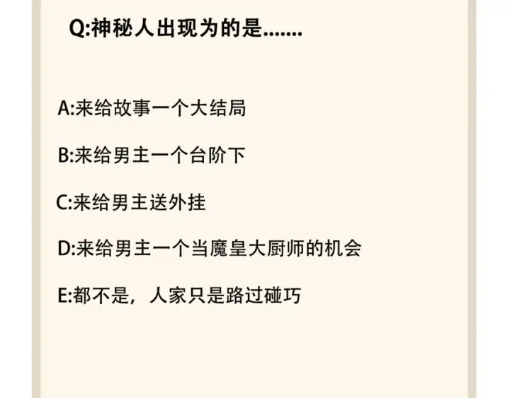 《魔皇大管家》第74话 圣级强者图91