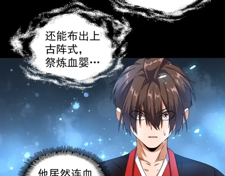 《魔皇大管家》第75话 苏醒图14