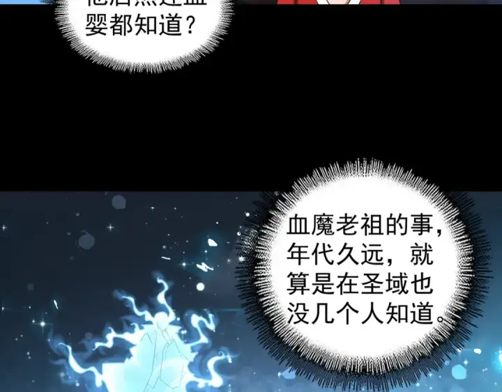 《魔皇大管家》第75话 苏醒图15