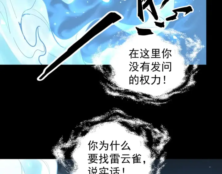 《魔皇大管家》第75话 苏醒图21