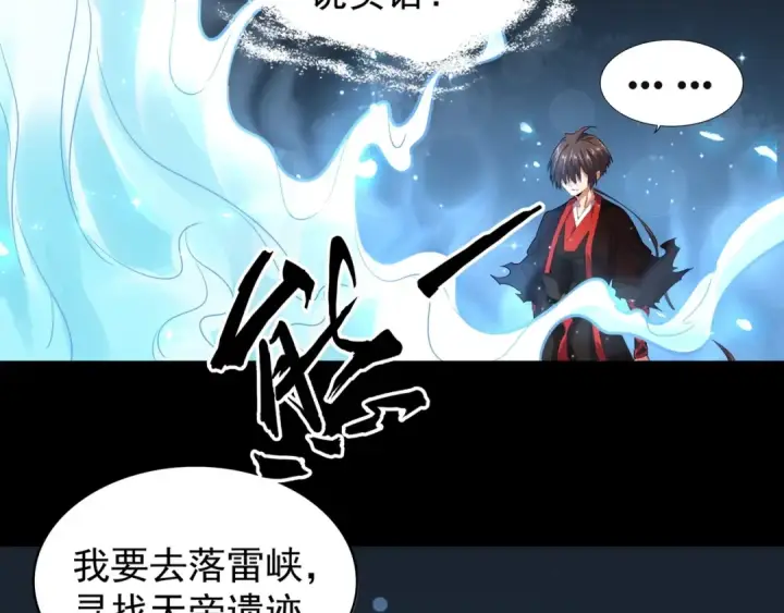 《魔皇大管家》第75话 苏醒图22