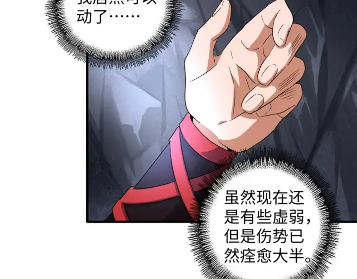 《魔皇大管家》第75话 苏醒图47