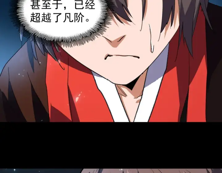 《魔皇大管家》第75话 苏醒图5