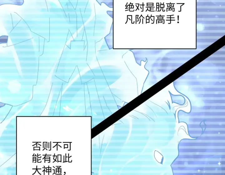 《魔皇大管家》第75话 苏醒图53