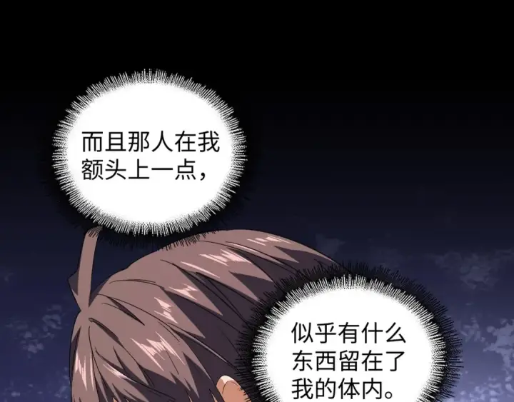 《魔皇大管家》第75话 苏醒图57