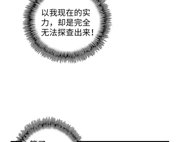 《魔皇大管家》第75话 苏醒图59