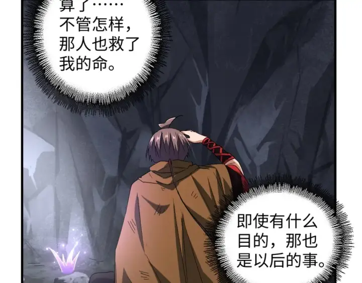 《魔皇大管家》第75话 苏醒图60