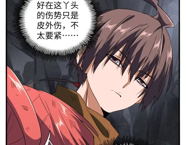《魔皇大管家》第75话 苏醒图77