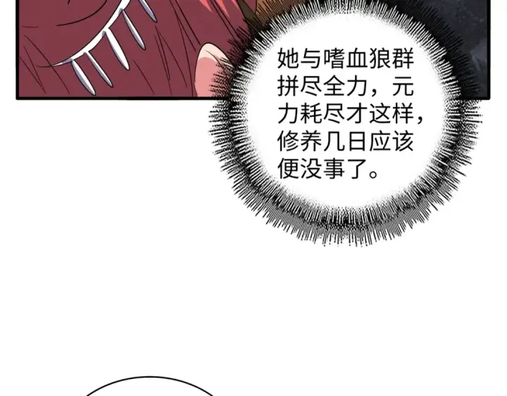 《魔皇大管家》第75话 苏醒图78