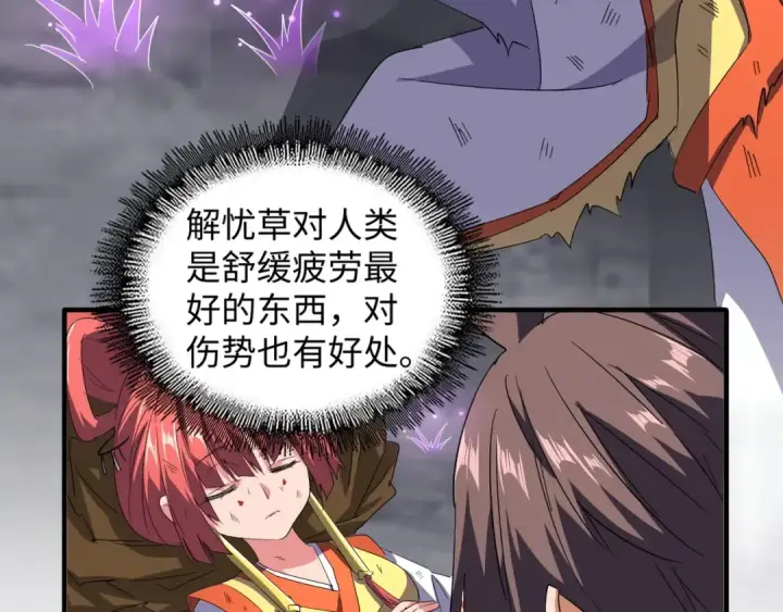 《魔皇大管家》第75话 苏醒图91