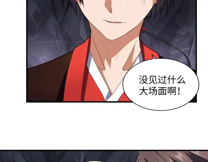 《魔皇大管家》第76话 生死之交图18