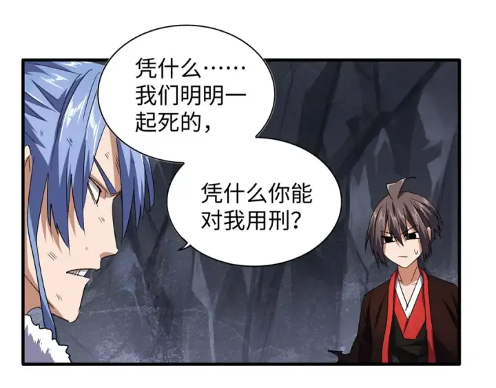 《魔皇大管家》第76话 生死之交图20