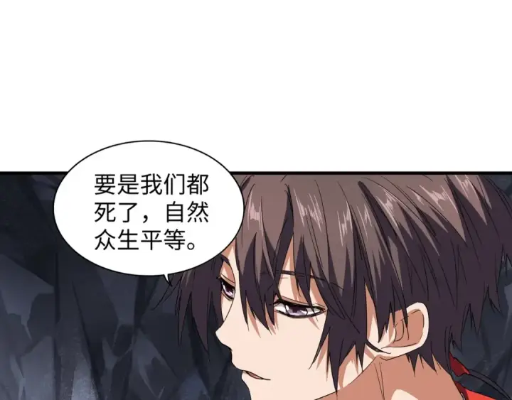 《魔皇大管家》第76话 生死之交图21