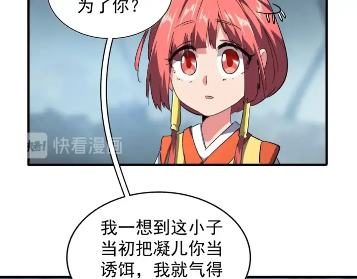 《魔皇大管家》第76话 生死之交图61