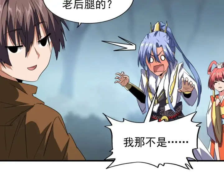 《魔皇大管家》第76话 生死之交图65