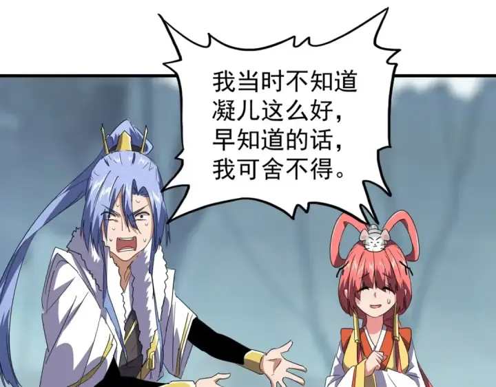 《魔皇大管家》第76话 生死之交图67