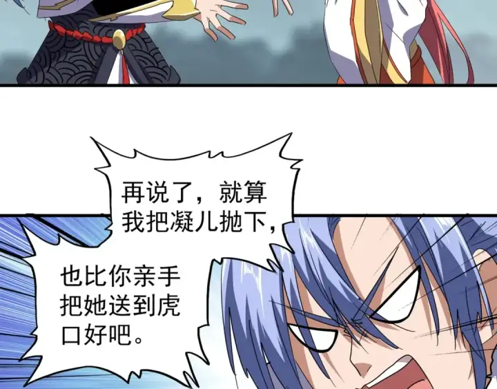 《魔皇大管家》第76话 生死之交图68