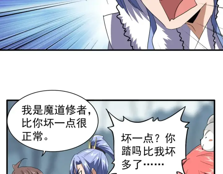 《魔皇大管家》第76话 生死之交图69