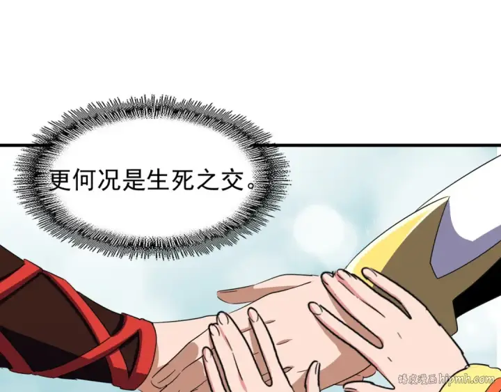《魔皇大管家》第76话 生死之交图80
