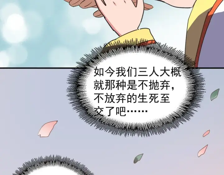 《魔皇大管家》第76话 生死之交图81