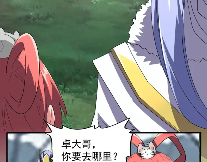 《魔皇大管家》第77话 废什么话！赶紧爬！图11