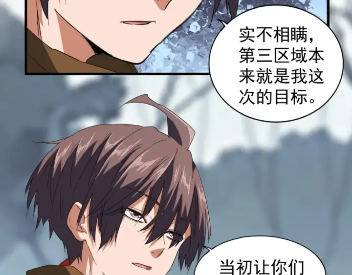 《魔皇大管家》第77话 废什么话！赶紧爬！图17