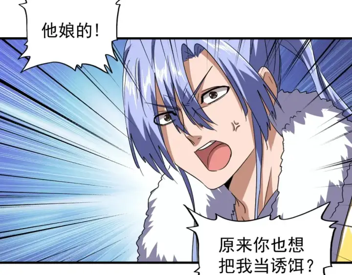 《魔皇大管家》第77话 废什么话！赶紧爬！图19