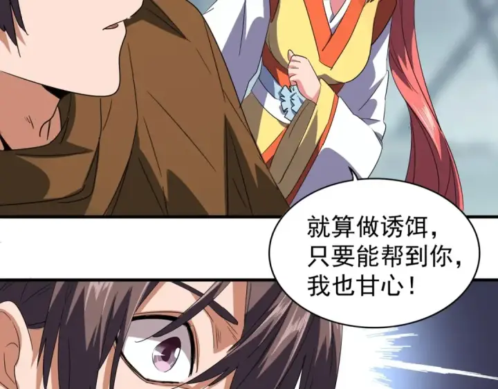 《魔皇大管家》第77话 废什么话！赶紧爬！图26