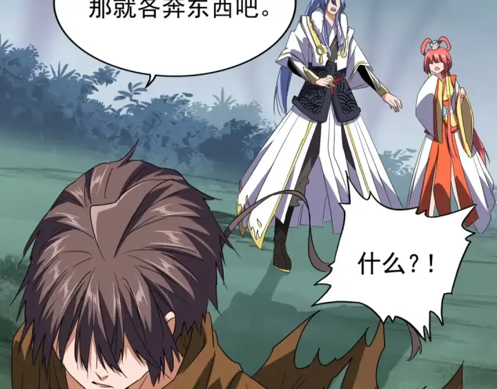 《魔皇大管家》第77话 废什么话！赶紧爬！图3