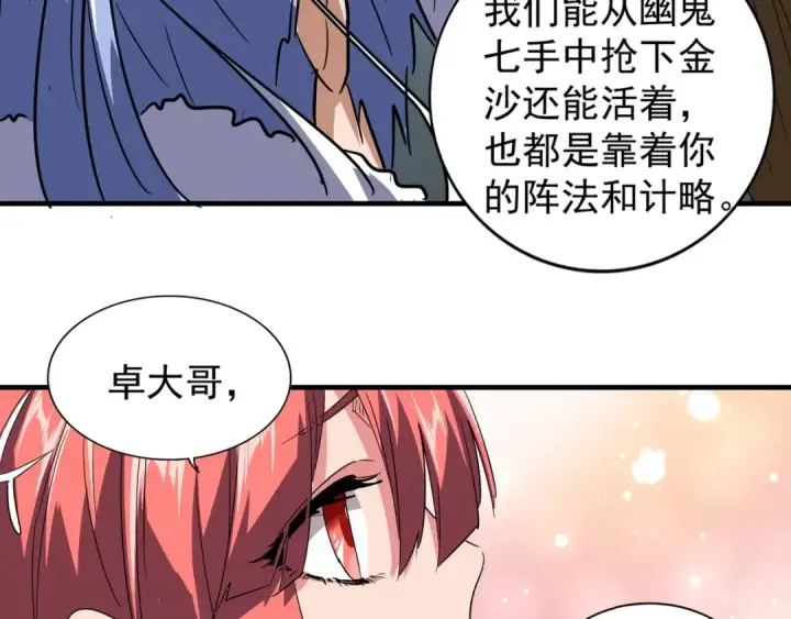 《魔皇大管家》第77话 废什么话！赶紧爬！图31