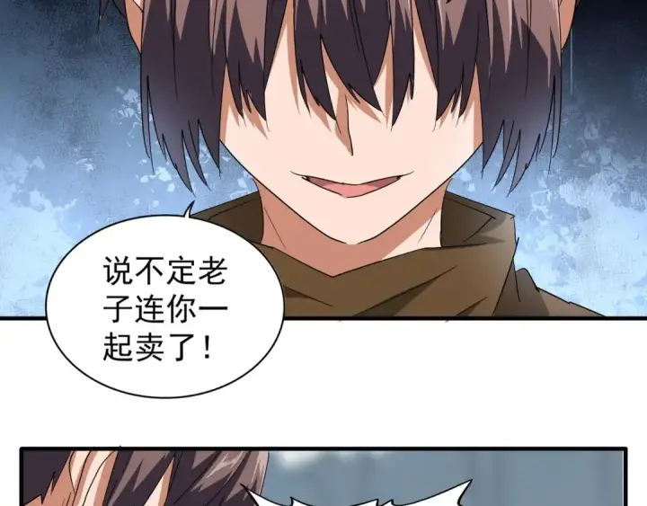 《魔皇大管家》第77话 废什么话！赶紧爬！图41