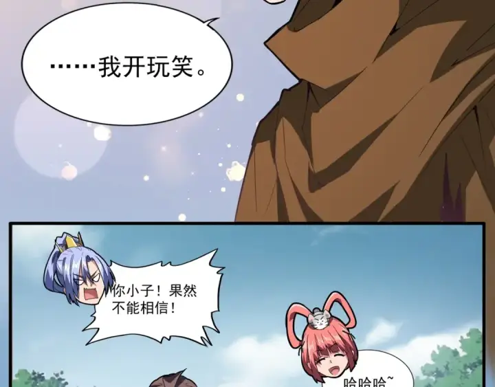 《魔皇大管家》第77话 废什么话！赶紧爬！图44