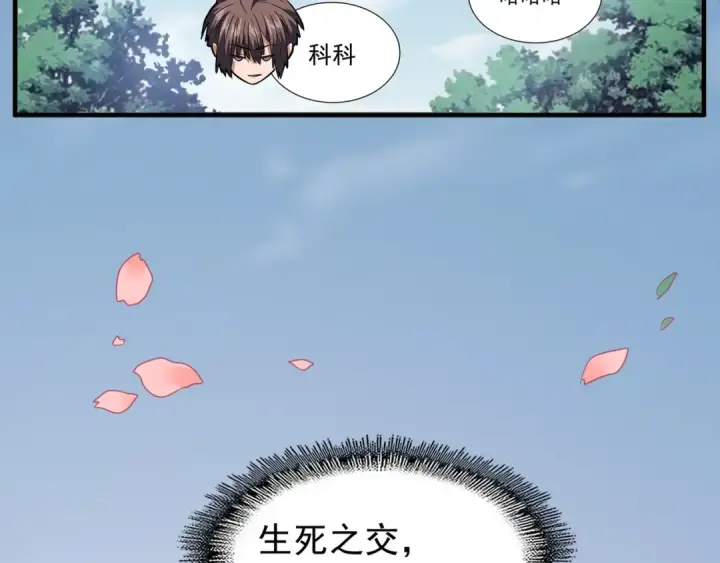 《魔皇大管家》第77话 废什么话！赶紧爬！图45