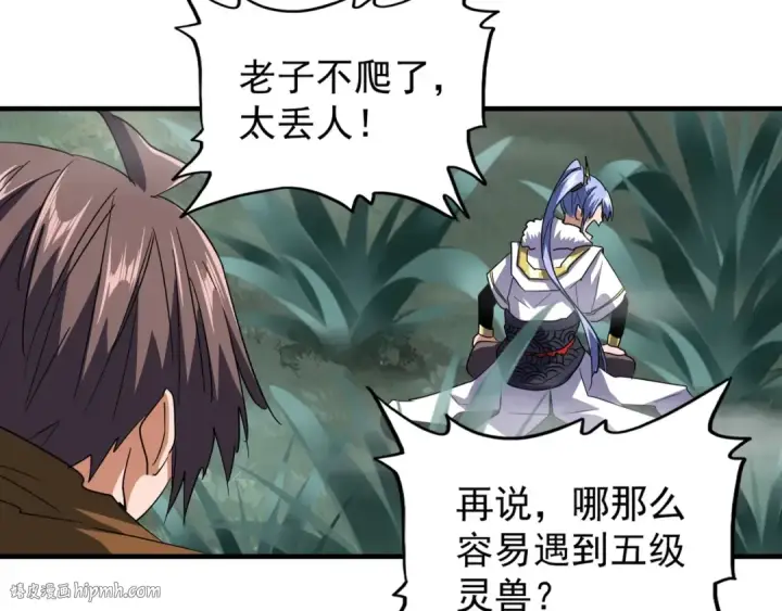 《魔皇大管家》第77话 废什么话！赶紧爬！图56