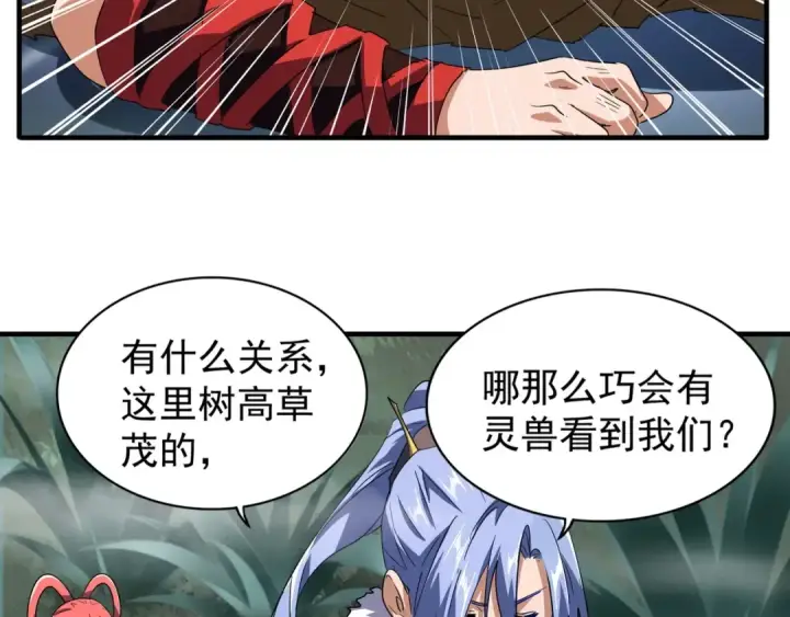 《魔皇大管家》第77话 废什么话！赶紧爬！图58