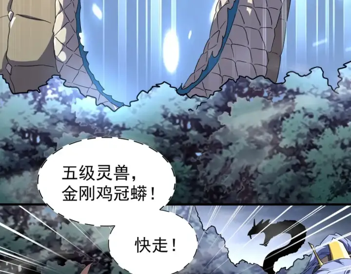 《魔皇大管家》第77话 废什么话！赶紧爬！图78