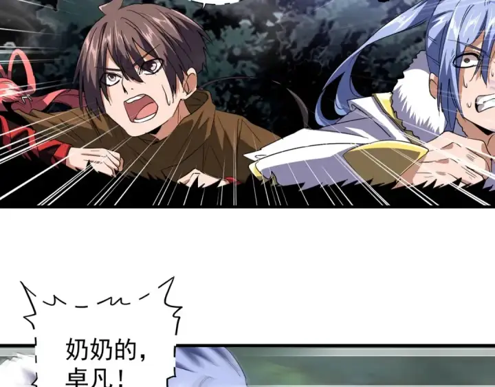 《魔皇大管家》第77话 废什么话！赶紧爬！图79