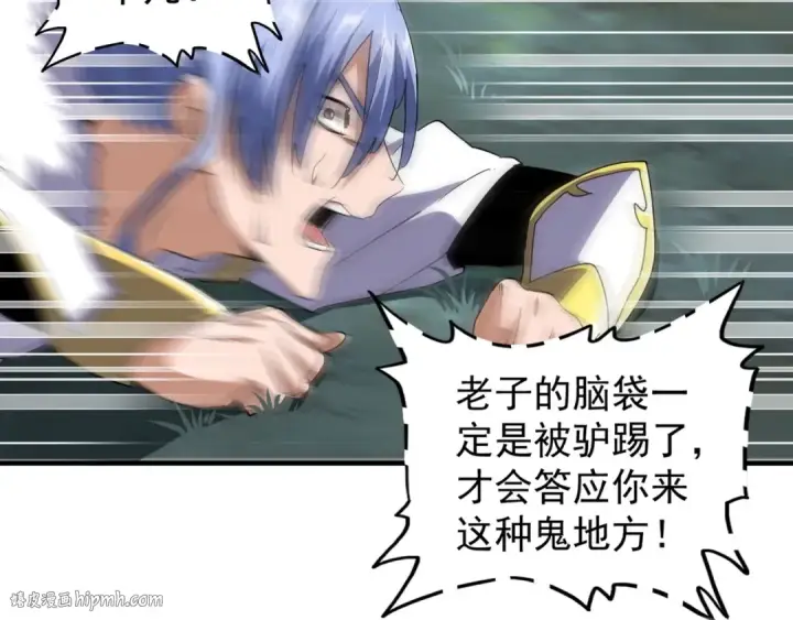 《魔皇大管家》第77话 废什么话！赶紧爬！图80